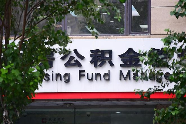 汉川公积金提取流程（公积金提取办理流程）
