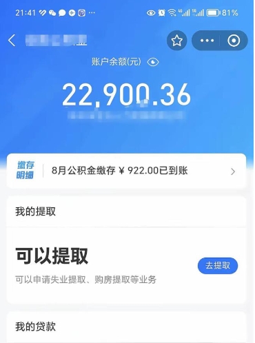 汉川公积金可以取出来吗（公积金能取出来么）